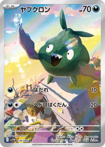 ヤブクロン(AR)(138/086)【SV11W】
