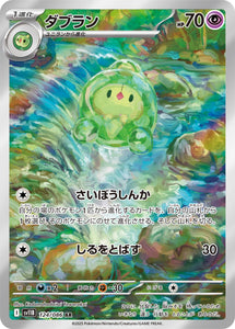 ダブラン(AR)(124/086)【SV11B】