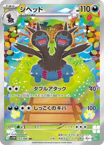 ジヘッド(AR)(143/086)【SV11W】