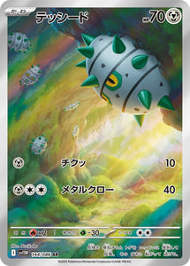 テッシード(AR)(144/086)【SV11W】