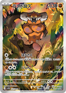 ランドロス(AR)(137/086)【SV11B】