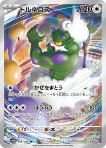 トルネロス(AR)(158/086)【SV11W】