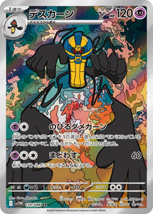 デスカーン(AR)(120/086)【SV11W】
