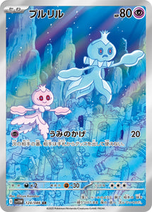 プルリル(AR)(124/086)【SV11W】