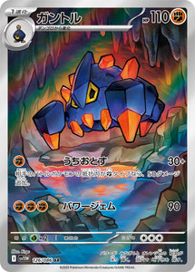 ガントル(AR)(126/086)【SV11W】