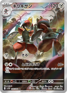キリキザン(AR)(148/086)【SV11B】
