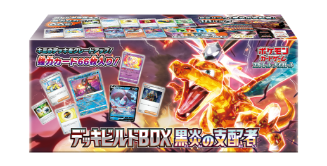 【未開封セット】デッキビルドBOX「黒炎の支配者」