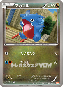 フカマル(038/050)【BW】