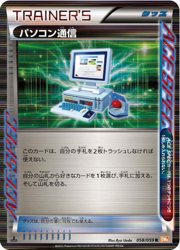 パソコン通信(058/059)【BW-T】