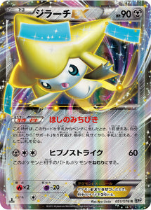 ジラーチEX(051/076)【BW】