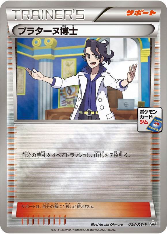 プラターヌ博士(028/XY-P)【XY-P】
