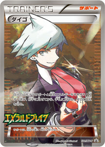 ダイゴ(121/XY-P)【XY-P】
