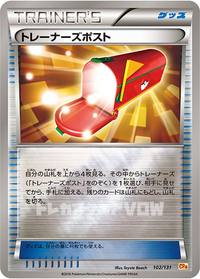 トレーナーズポスト(ホイル)(102/131)【XY-T】