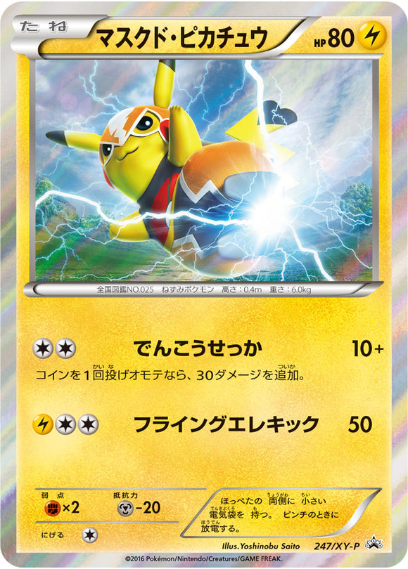 マスクド・ピカチュウ(247/XY-P)【XY-P】