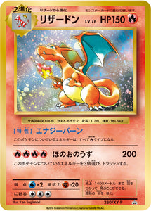 リザードンLV.76(280/XY-P)【XY-P】