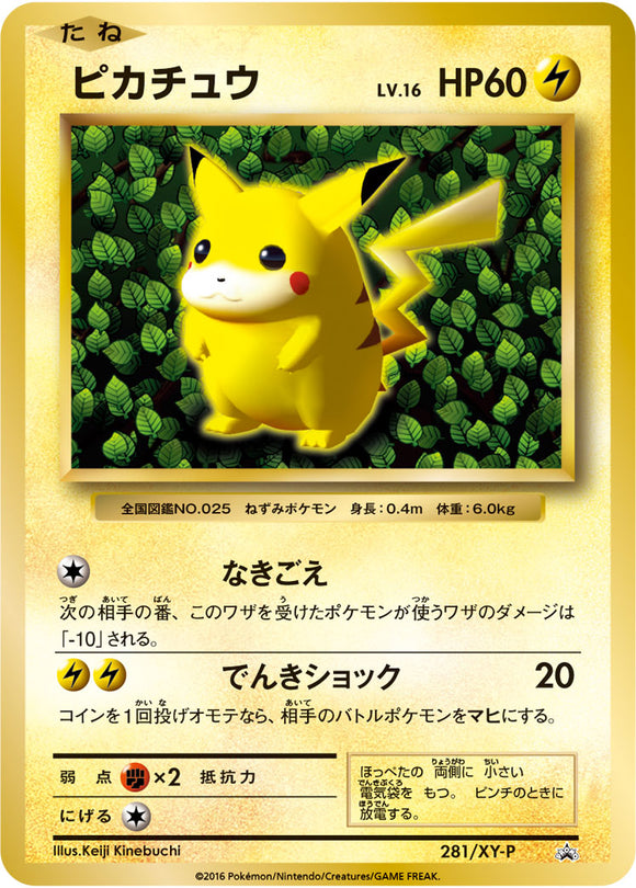 ピカチュウ(281/XY-P)【XY-P】