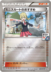 ミニスカートのおすすめ(289/XY-P)【XY-P】