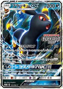 ブラッキーGX(125/SM-P)【SM-P】