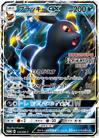 ブラッキーGX(125/SM-P)【SM-P】