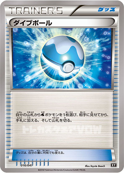 ダイブボール(016/041)【XY-T】