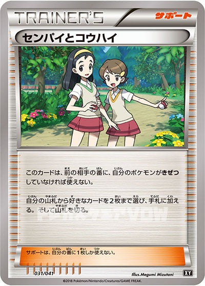 センパイとコウハイ(147/171)【XY-T】