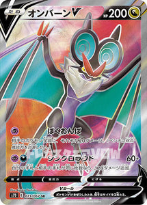 オンバーンV(073/067)(SR)【S7D】