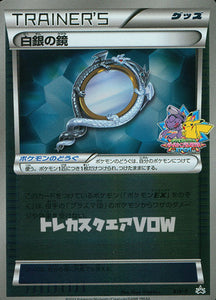 白銀の鏡(BW-P)【BW-P】
