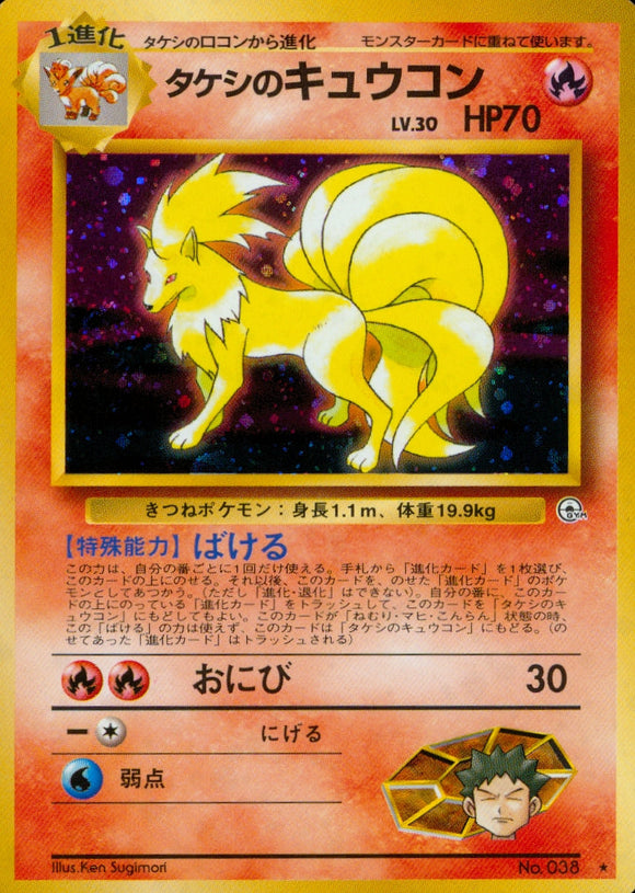 ■状態C■タケシのキュウコン(LV.30)【旧裏】