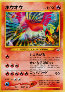 ■状態B■ホウオウ(LV.45)【旧裏】