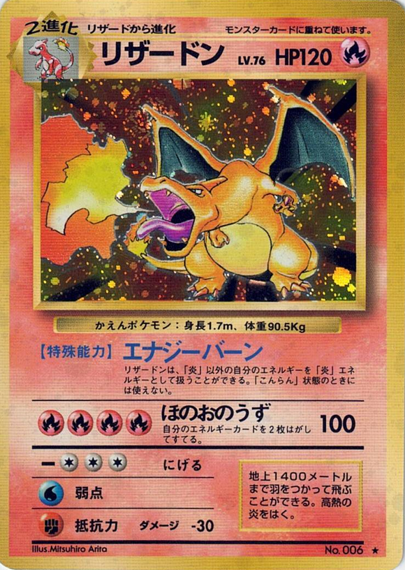 ■状態C■リザードン(LV.76)【旧裏】