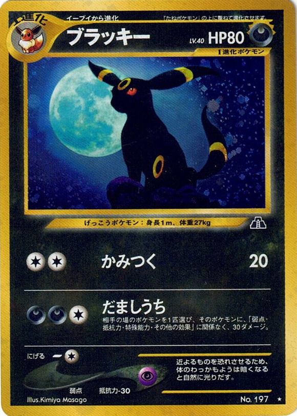■状態C■ブラッキー(LV.40)【旧裏】