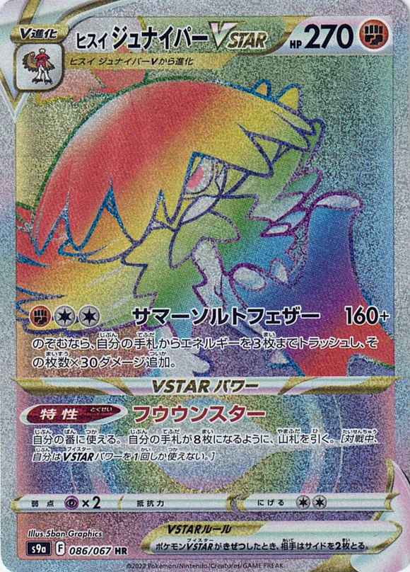 ヒスイジュナイパーVSTAR(086/067)(HR)【S9a】