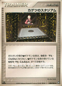 カゲツのスタジアム(094/108)【ADV-T】