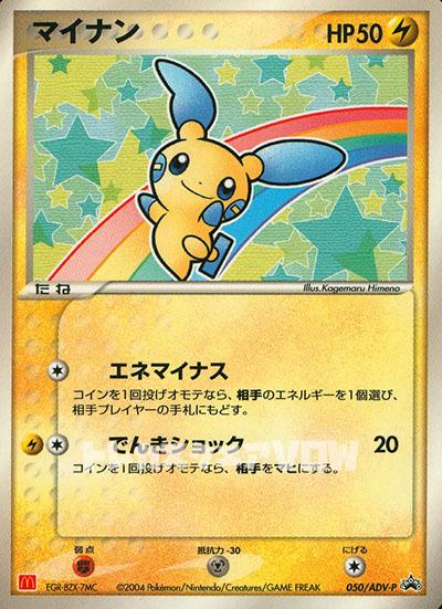 マイナン(050/ADV-P)【ADV-P】