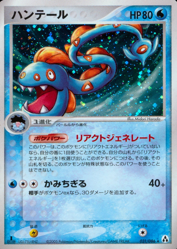 ハンテール(031/086)【ADV】