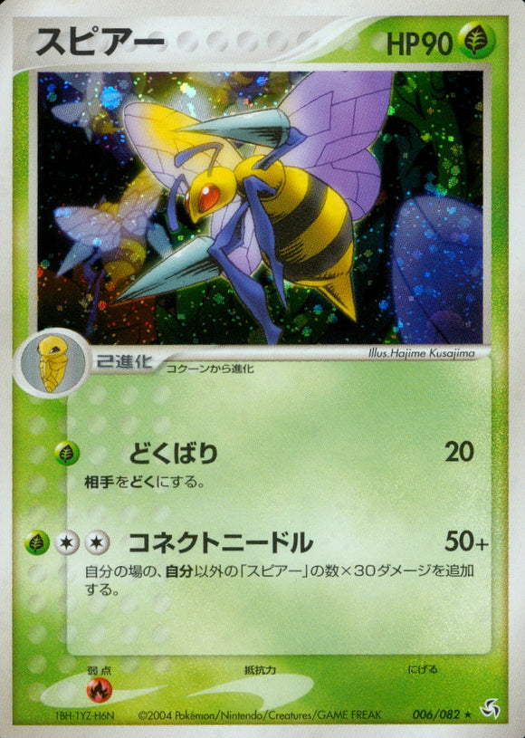 スピアー(006/082)【ADV】