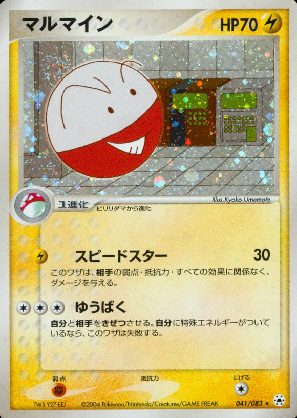マルマイン(041/083)【ADV】