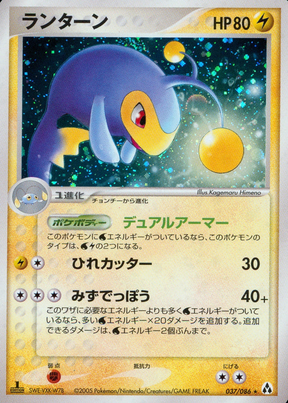 ランターン(037/086)【ADV】