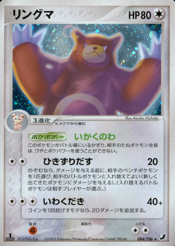 リングマ(084/106)【ADV】