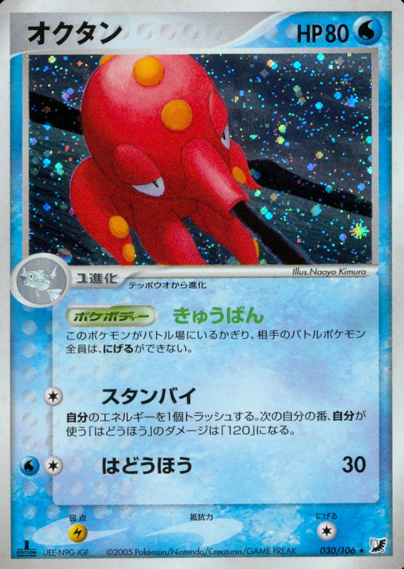 オクタン(030/106)【ADV】