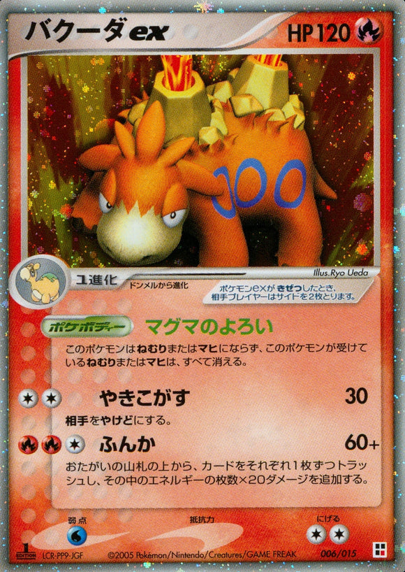 バクーダex(006/015)【ADV】