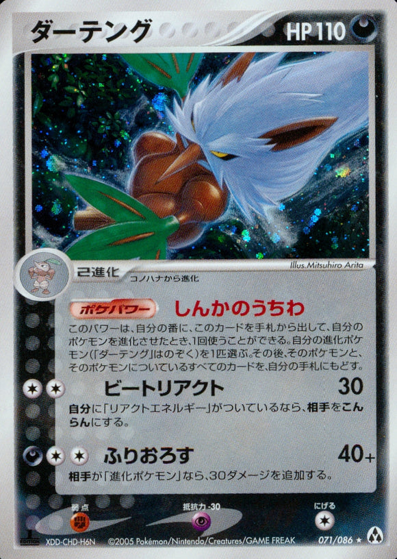 ダーテング(071/086)【ADV】