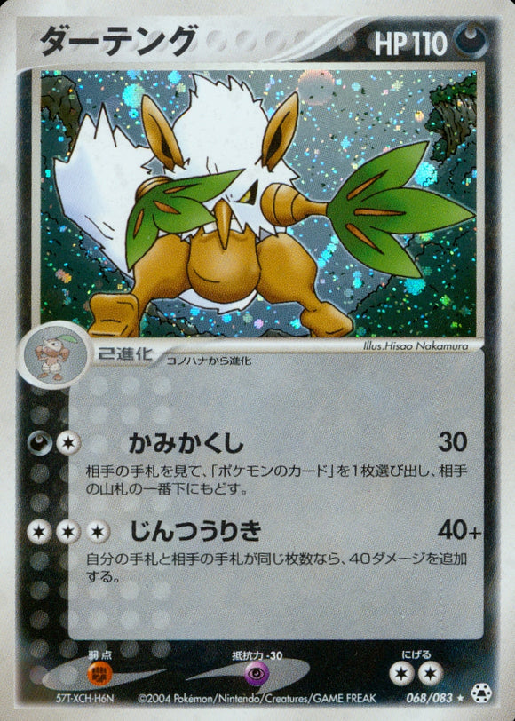 ダーテング(068/083)【ADV】