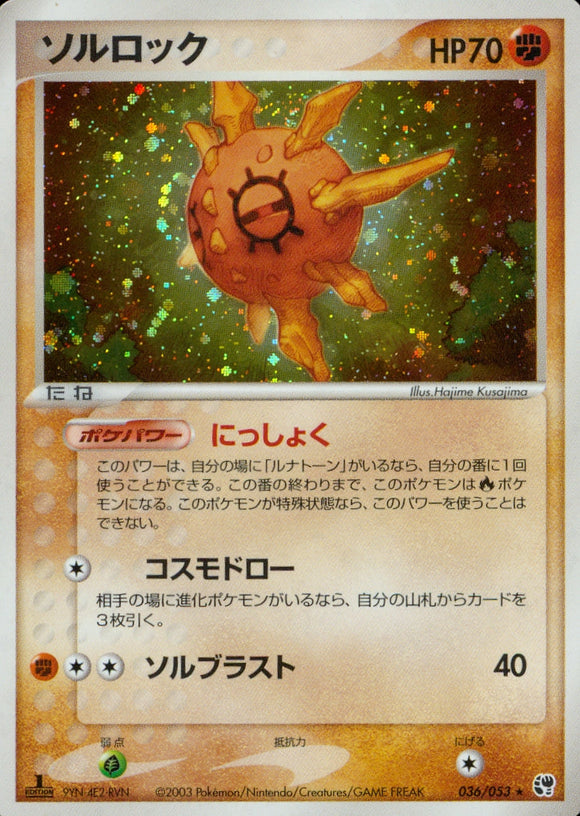 ソルロック(036/053)【ADV】