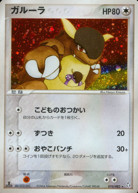 良品　ガルーラ　070/082 4枚まとめ売り ポケモンカード ガルーラ 070/082☆ 渦巻ホロ - メルカリ