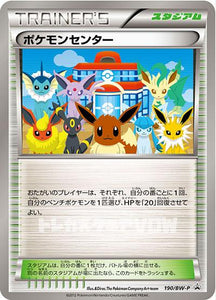 ポケモンセンター(190/BW-P)【BW-P】