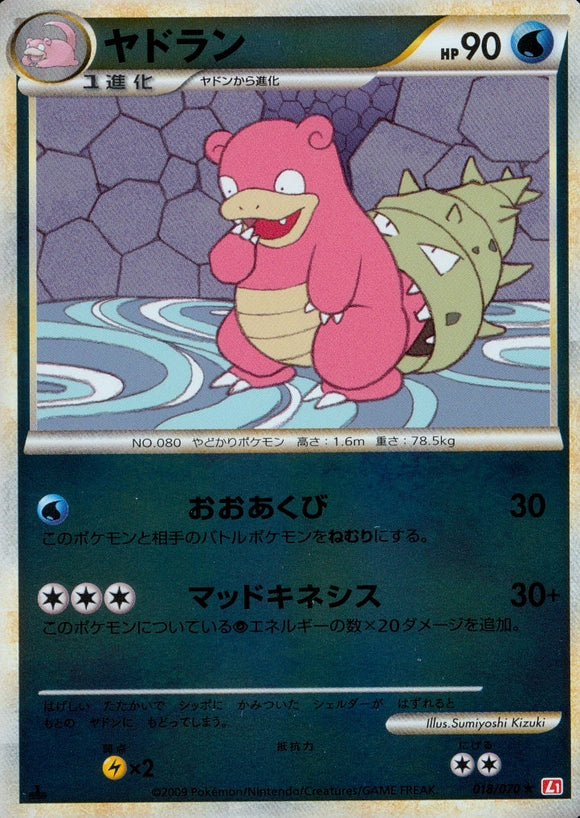 ヤドラン(ミラー)(018/070)【LEG】