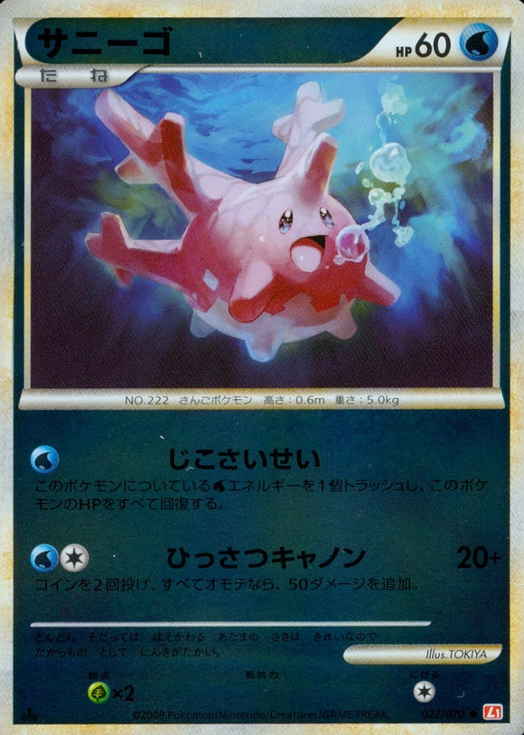 サニーゴ(ミラー)(027/070)【LEG】