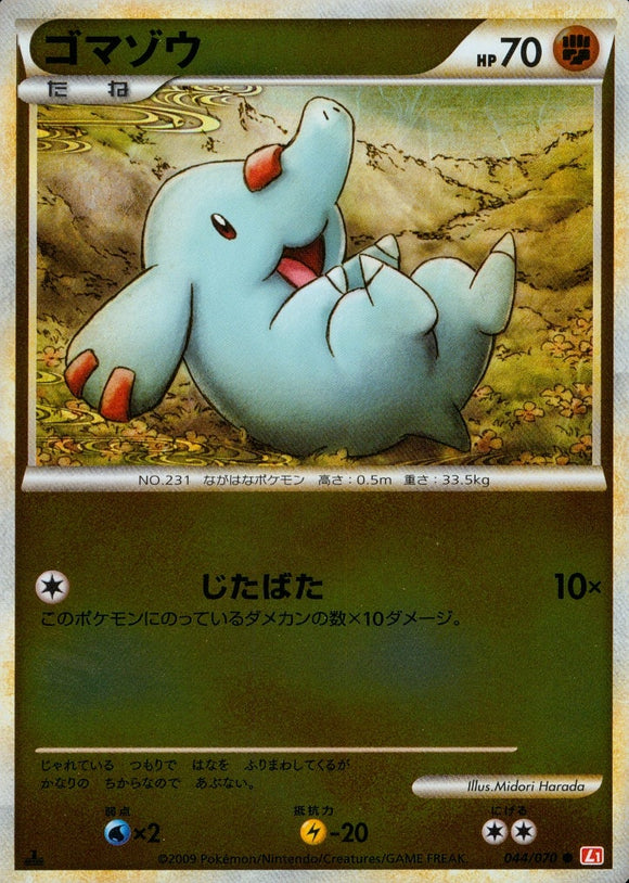 ゴマゾウ(ミラー)(044/070)【LEG】