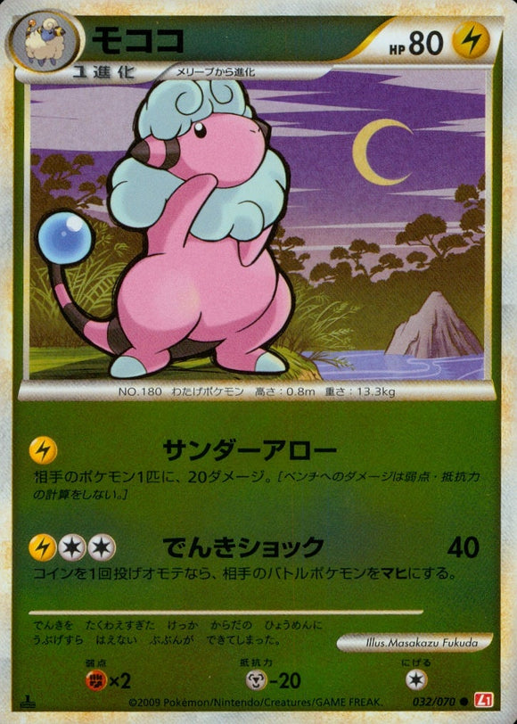 モココ(ミラー)(032/070)【LEG】